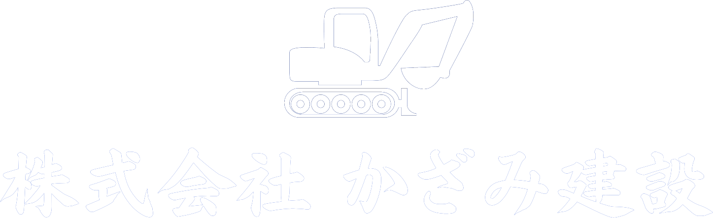 株式会社 かざみ建設｜埼玉県川越市の土木・舗装・とび土工・造園・外構・資材販売